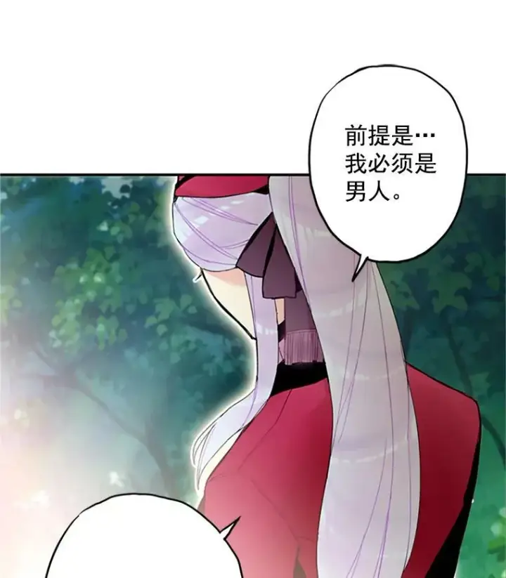 《恶女保命计划》15.格雷西图71