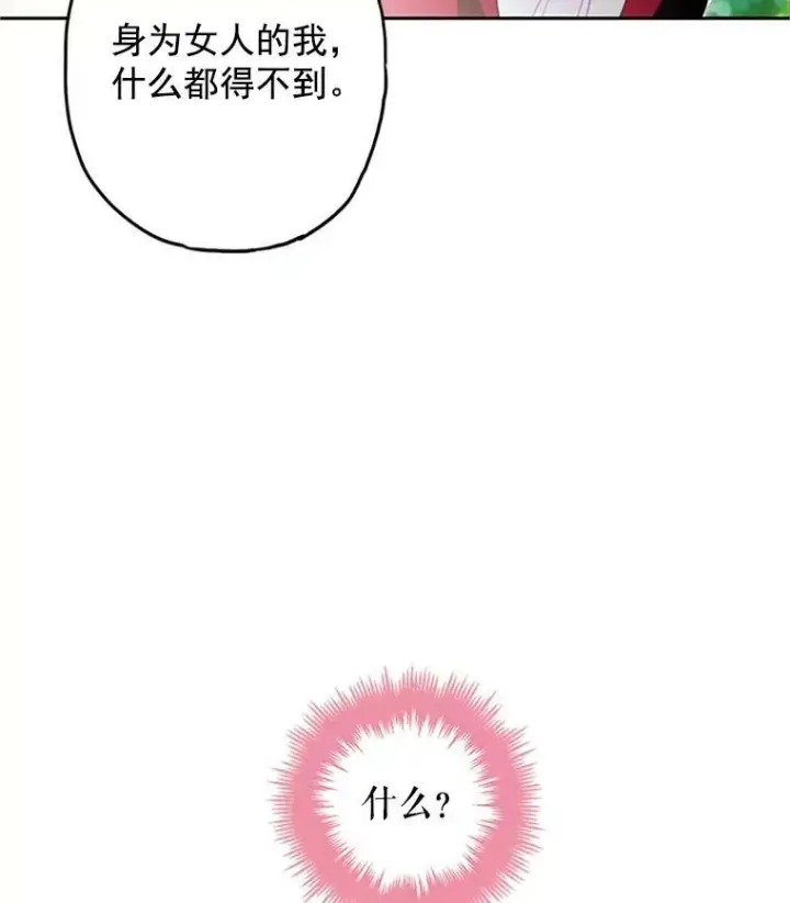 《恶女保命计划》15.格雷西图72