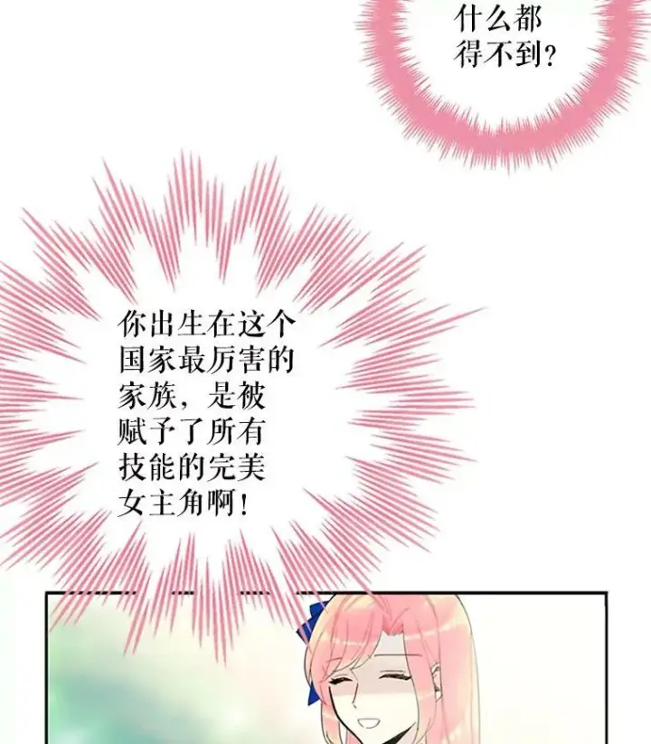 《恶女保命计划》15.格雷西图74