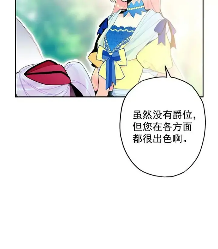 《恶女保命计划》15.格雷西图75