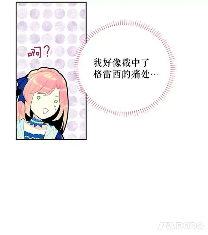 《恶女保命计划》15.格雷西图80