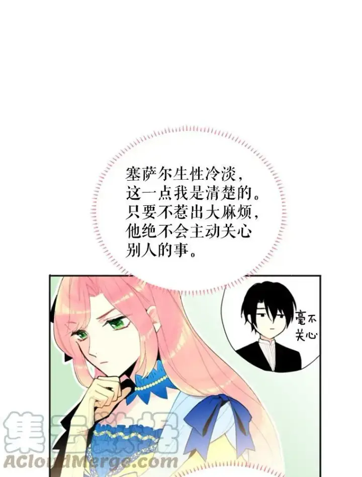 《恶女保命计划》16.女爵图10