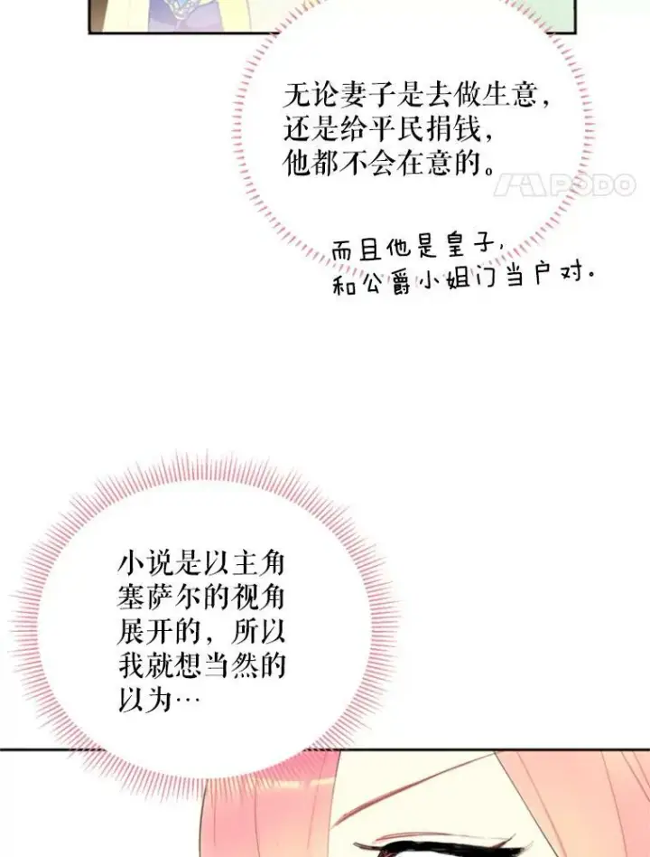 《恶女保命计划》16.女爵图11