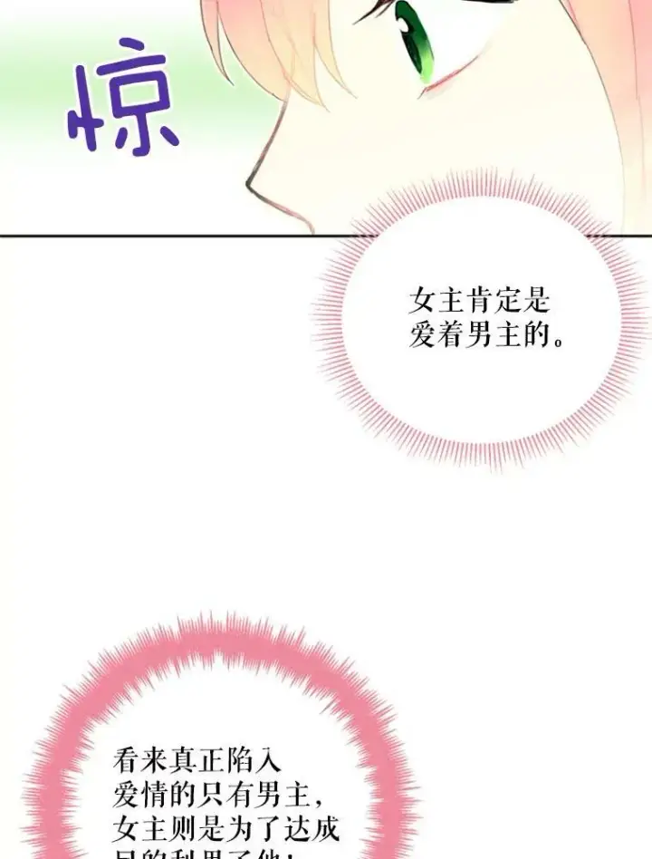 《恶女保命计划》16.女爵图12