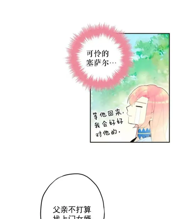 《恶女保命计划》16.女爵图15