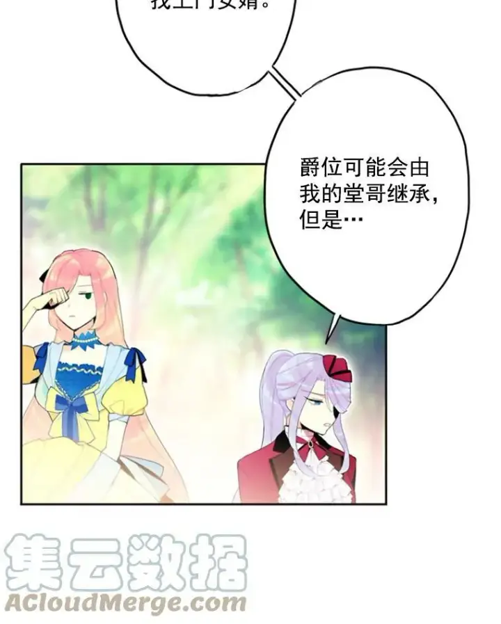 《恶女保命计划》16.女爵图16