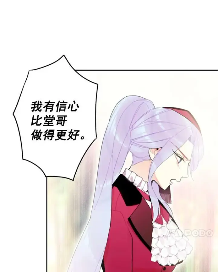 《恶女保命计划》16.女爵图17