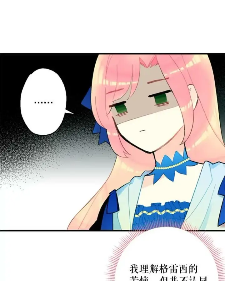 《恶女保命计划》16.女爵图20