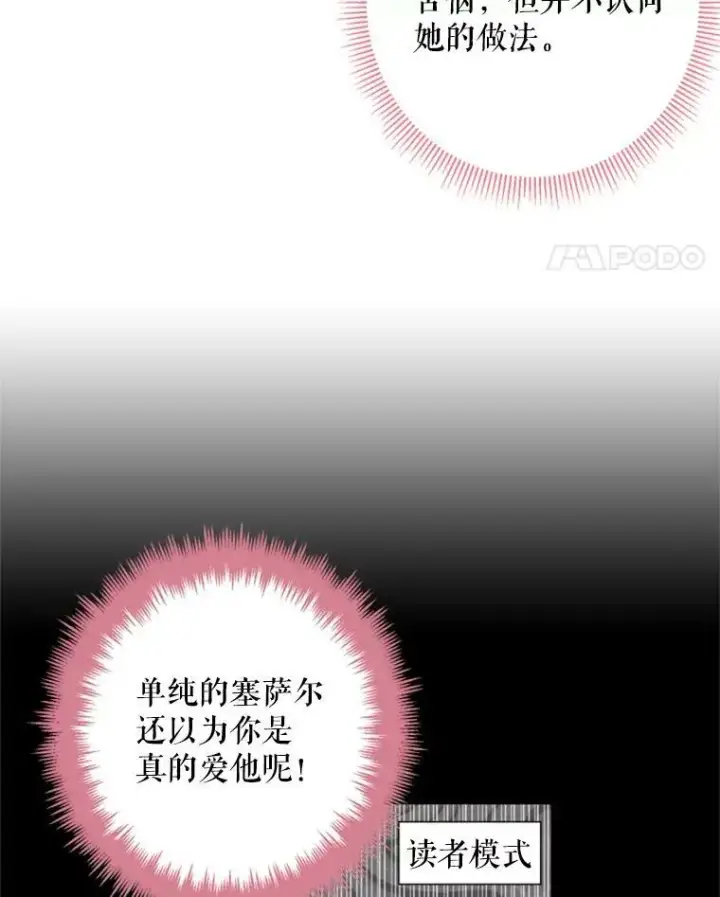 《恶女保命计划》16.女爵图21