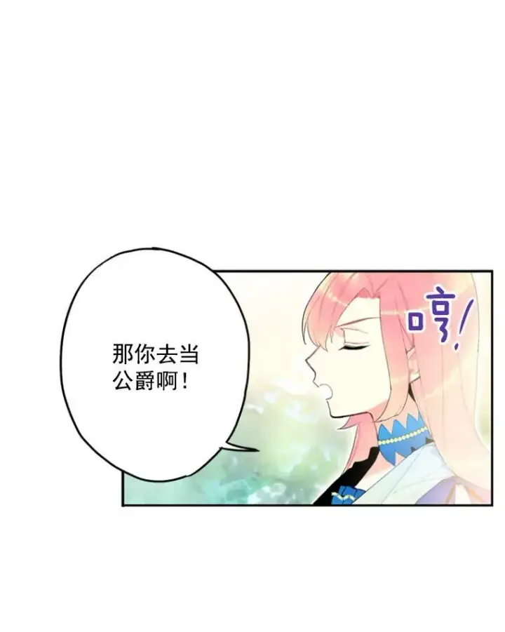 《恶女保命计划》16.女爵图23