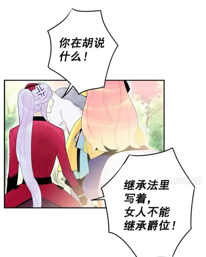 《恶女保命计划》16.女爵图24