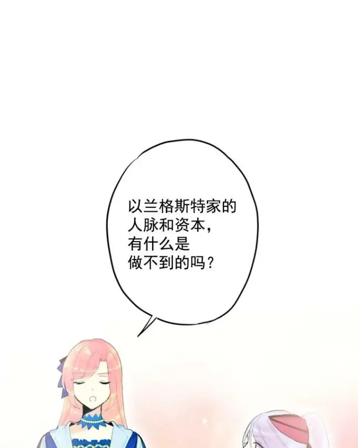 《恶女保命计划》16.女爵图27
