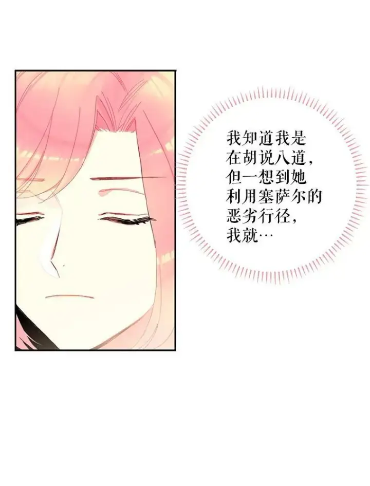 《恶女保命计划》16.女爵图29