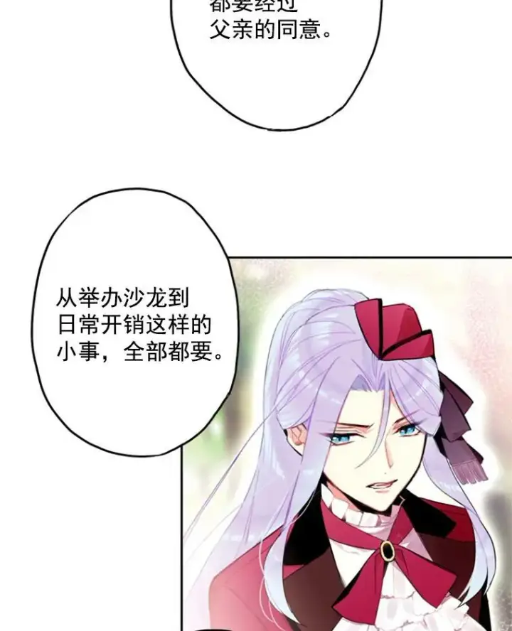 《恶女保命计划》16.女爵图3
