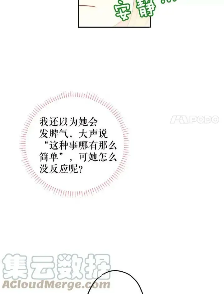 《恶女保命计划》16.女爵图31
