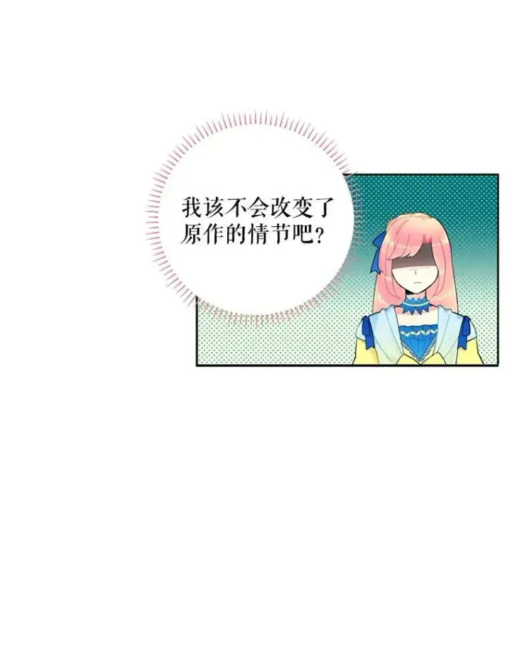 《恶女保命计划》16.女爵图33