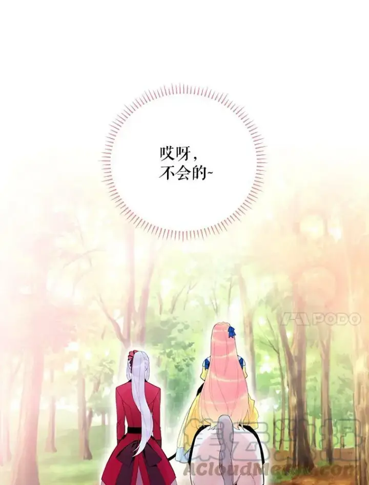 《恶女保命计划》16.女爵图34