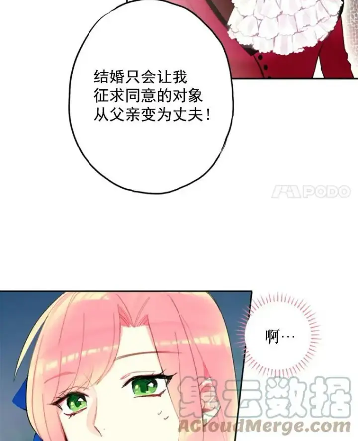 《恶女保命计划》16.女爵图4