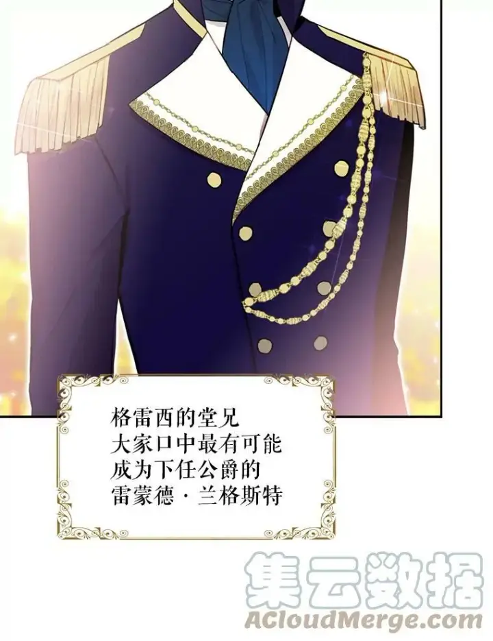 《恶女保命计划》16.女爵图49