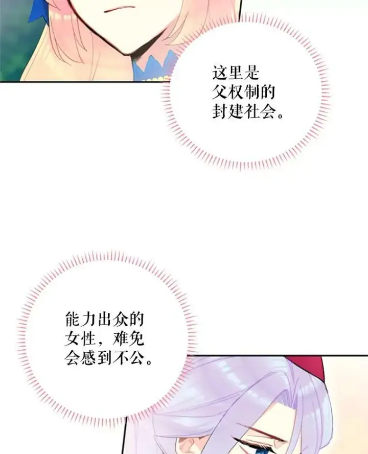 《恶女保命计划》16.女爵图5