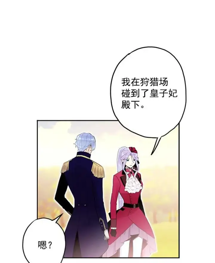 《恶女保命计划》16.女爵图50