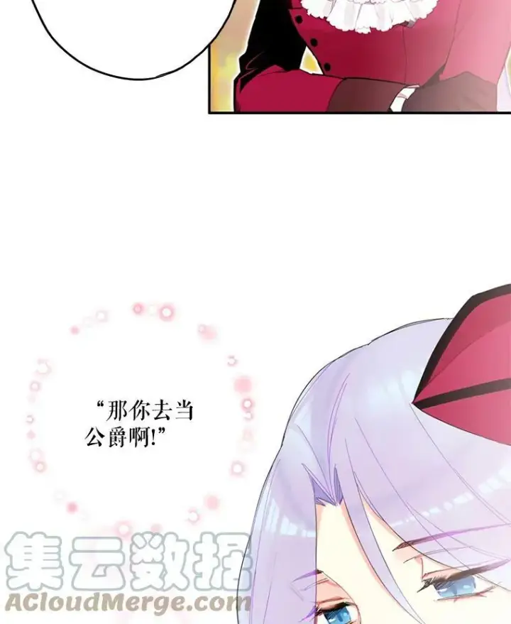 《恶女保命计划》16.女爵图52