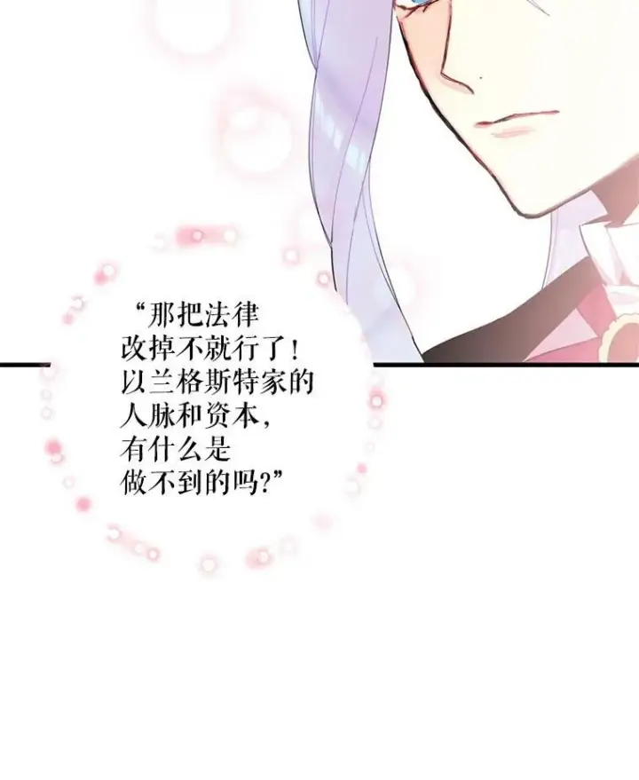 《恶女保命计划》16.女爵图53