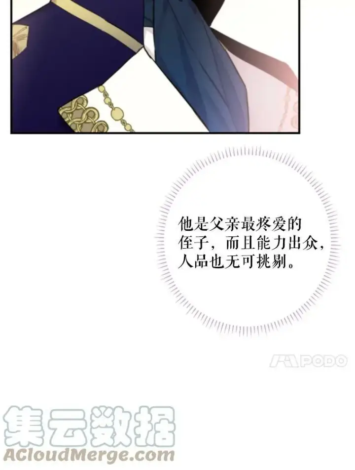 《恶女保命计划》16.女爵图58