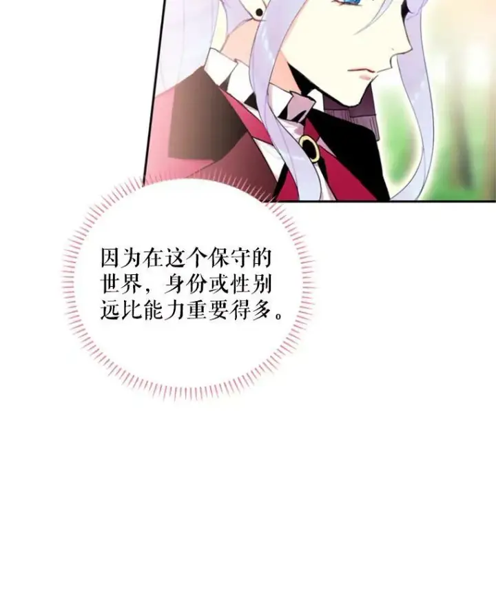 《恶女保命计划》16.女爵图6