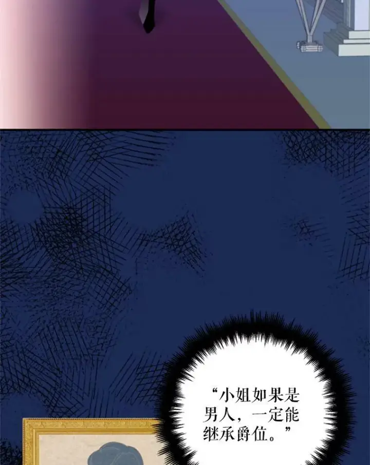 《恶女保命计划》16.女爵图66