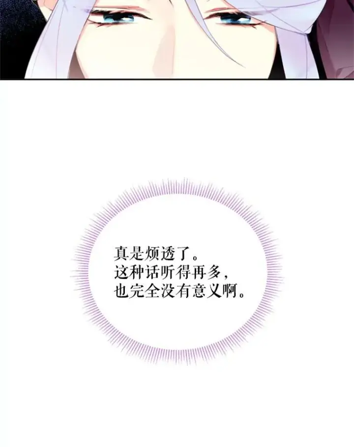 《恶女保命计划》16.女爵图69