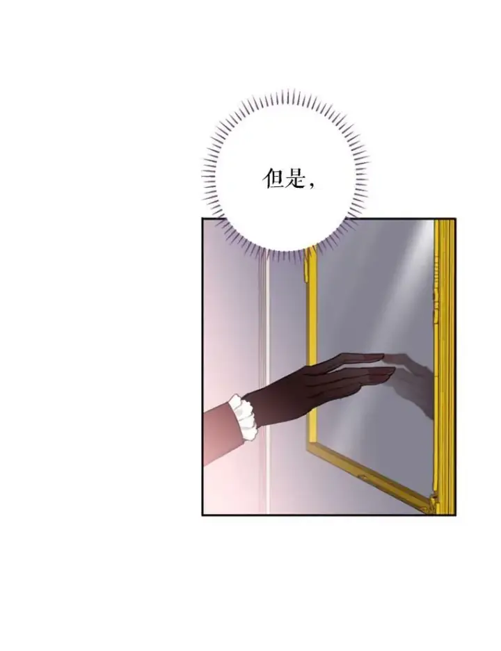 《恶女保命计划》16.女爵图71