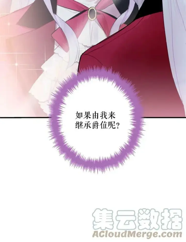 《恶女保命计划》16.女爵图73
