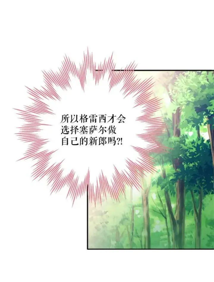 《恶女保命计划》16.女爵图9