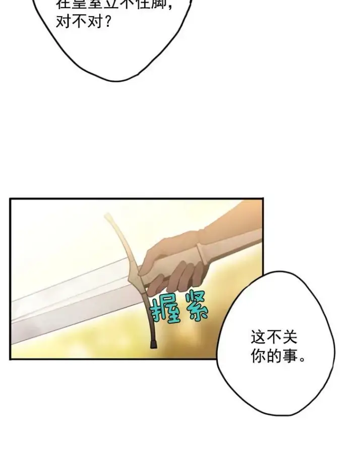 《恶女保命计划》17.好朋友图12