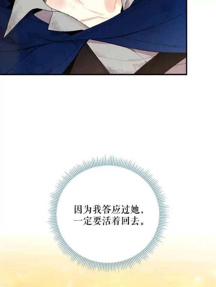 《恶女保命计划》17.好朋友图30