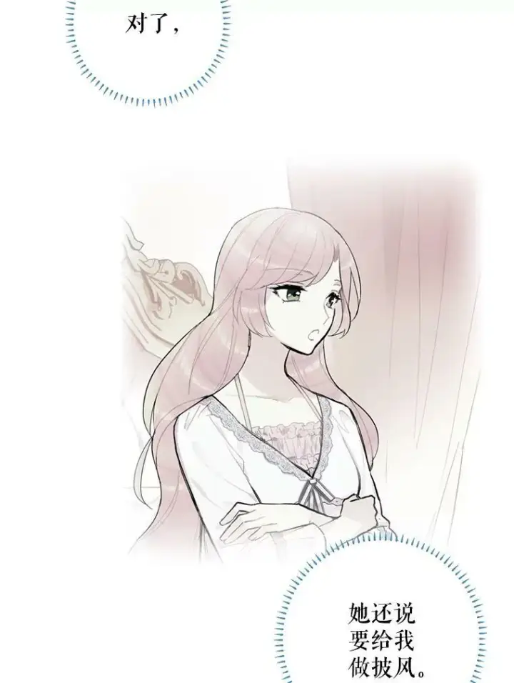 《恶女保命计划》17.好朋友图32