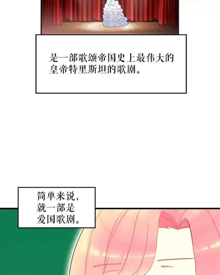 《恶女保命计划》17.好朋友图39
