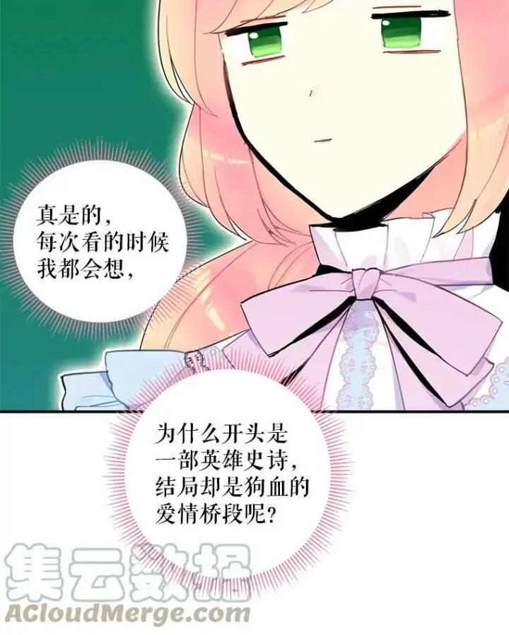 《恶女保命计划》17.好朋友图40
