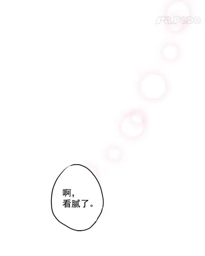 《恶女保命计划》17.好朋友图42