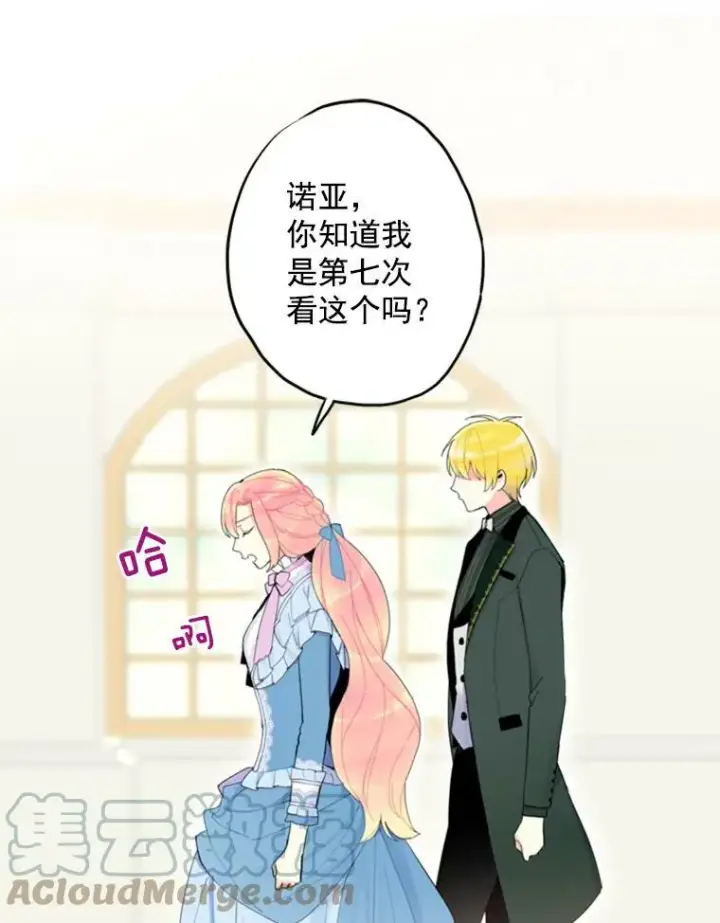 《恶女保命计划》17.好朋友图43