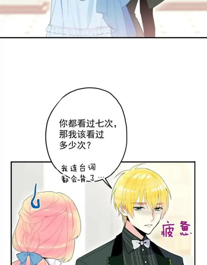 《恶女保命计划》17.好朋友图44