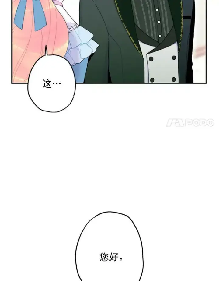 《恶女保命计划》17.好朋友图45