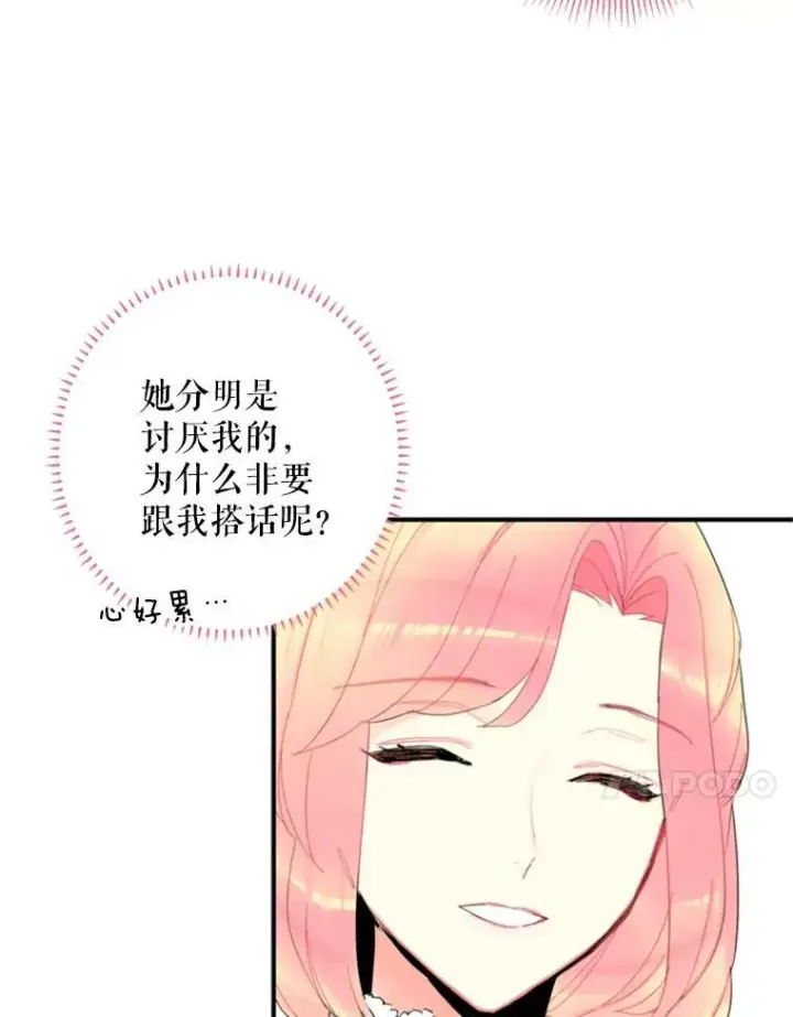 《恶女保命计划》17.好朋友图48