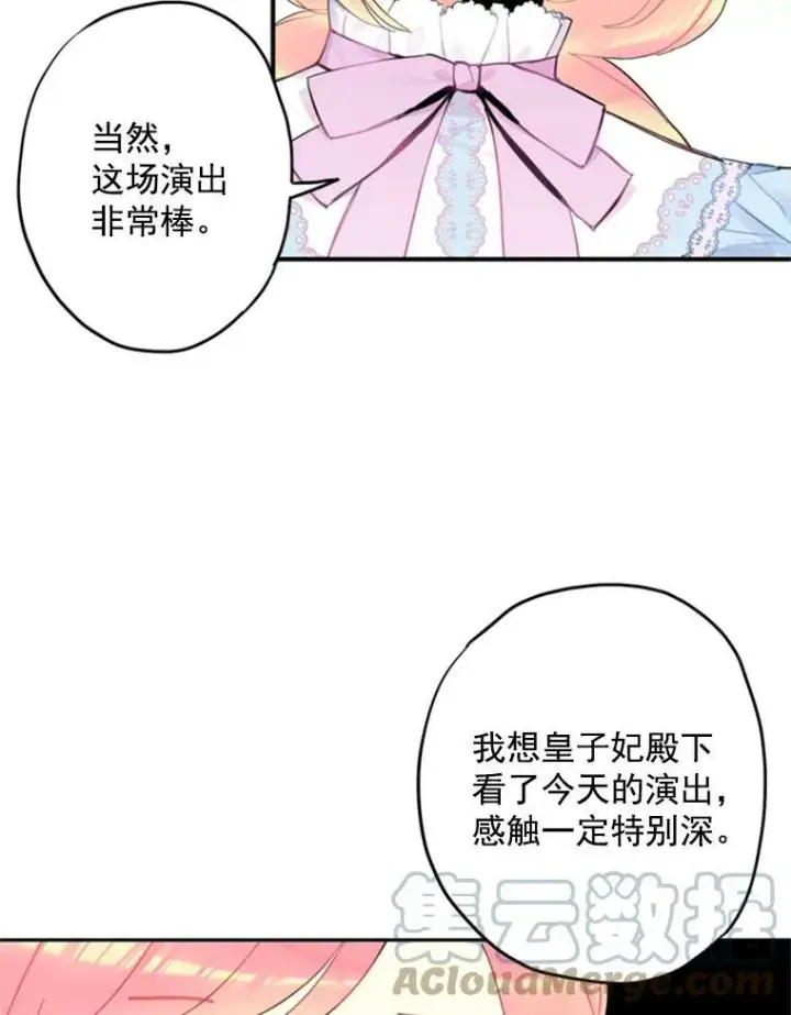 《恶女保命计划》17.好朋友图49