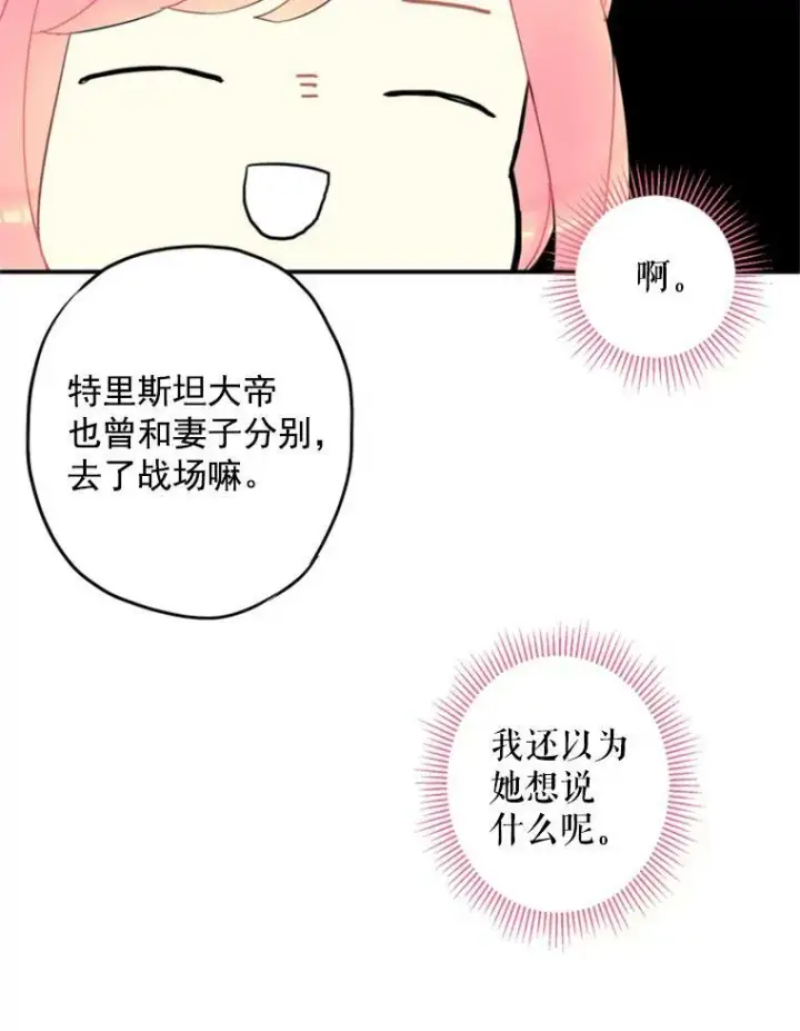 《恶女保命计划》17.好朋友图50