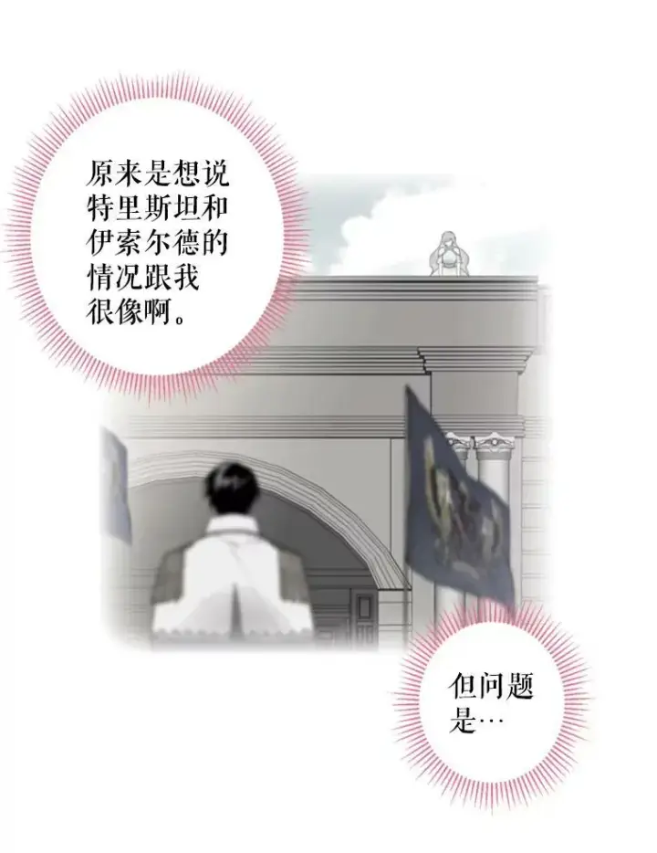 《恶女保命计划》17.好朋友图51