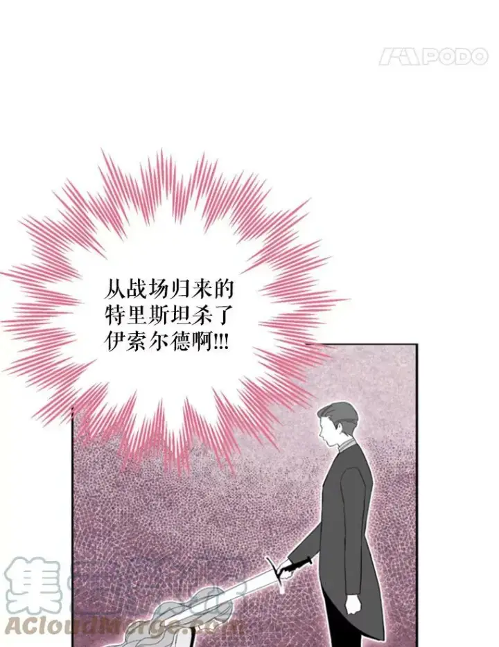 《恶女保命计划》17.好朋友图52