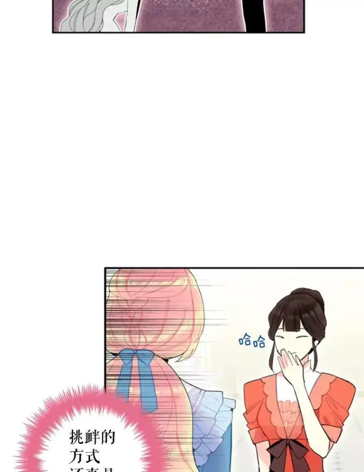 《恶女保命计划》17.好朋友图53