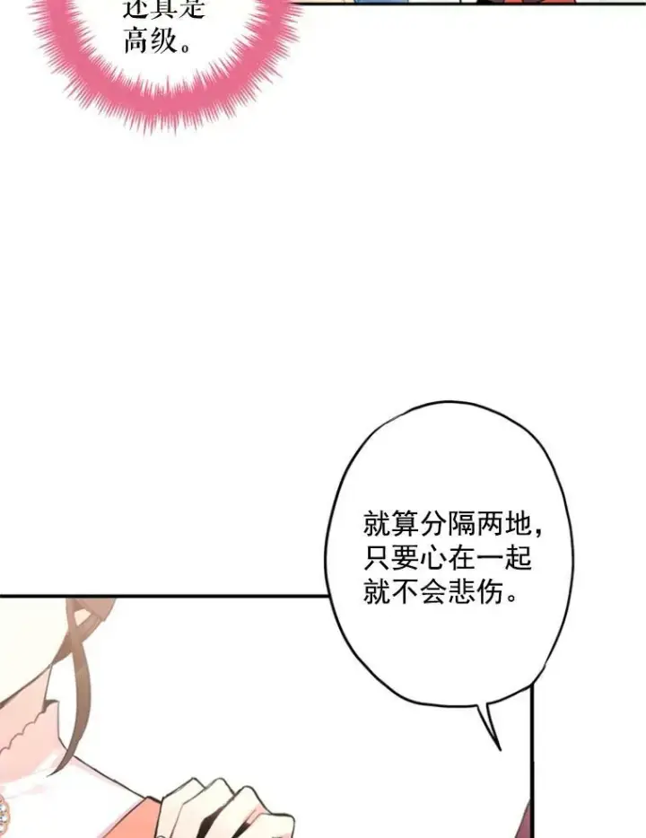《恶女保命计划》17.好朋友图54